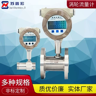 涡轮流量计柴油汽油甲醇油水流量计专用仪表自来水智能涡轮流量计
