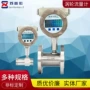智能油水汽油柴油流量计