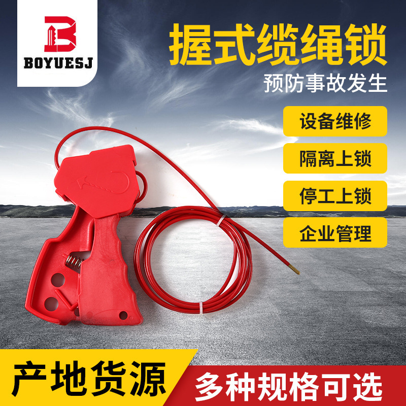 可调节安全缆绳锁工业阀门安全锁设备停工钢缆锁LOTO厂家批发