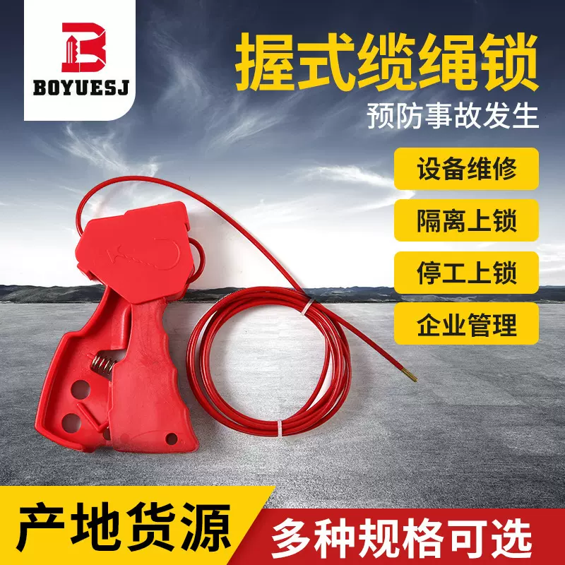 可调节安全缆绳锁工业阀门安全锁设备停工钢缆锁LOTO厂家批发