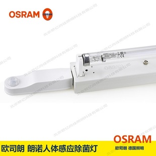 Osram household sterilization lamp human body induction UV sterilization lamp 36W Indoor lighting lamp