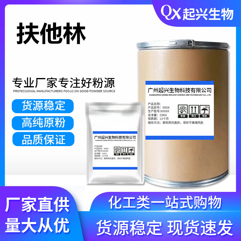 供应 扶他林 99% 扶他林原料 1kg 双氯芬酸二乙胺盐