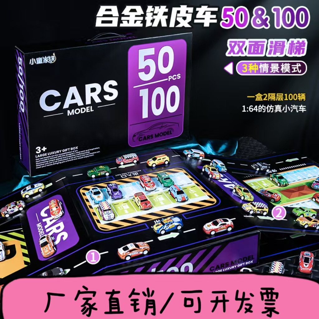 合金铁皮车100只装礼盒仿真赛车汽车模型儿童金属玩具车超市批发