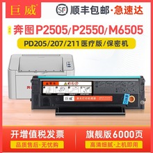 适用奔图PD205 P2505N硒鼓P2507N P2550 M6505 M6555N M6605N墨盒