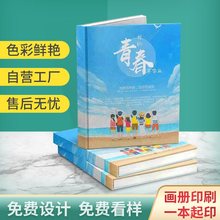 画册印刷印制宣传册海报个人出书画集作品集打印传单书籍印制精装