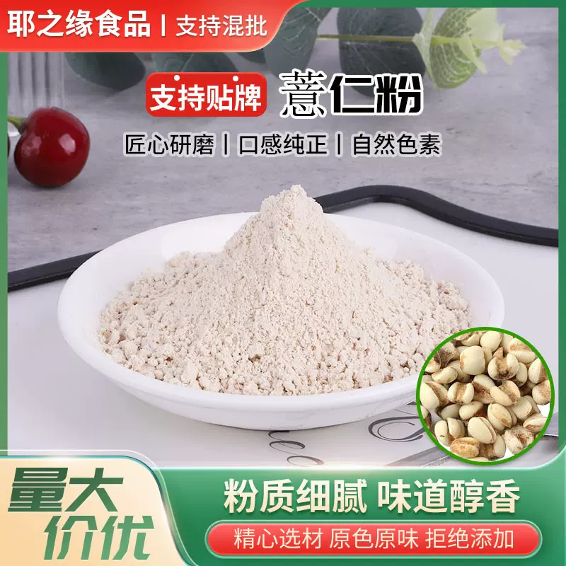 薏仁粉五谷杂粮粉冲饮代餐粉纯薏米粉五谷杂粮粉烘焙原料
