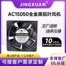 15050散热风扇 15cm全金属铝叶光伏设备风扇耐高温220V轴流风扇