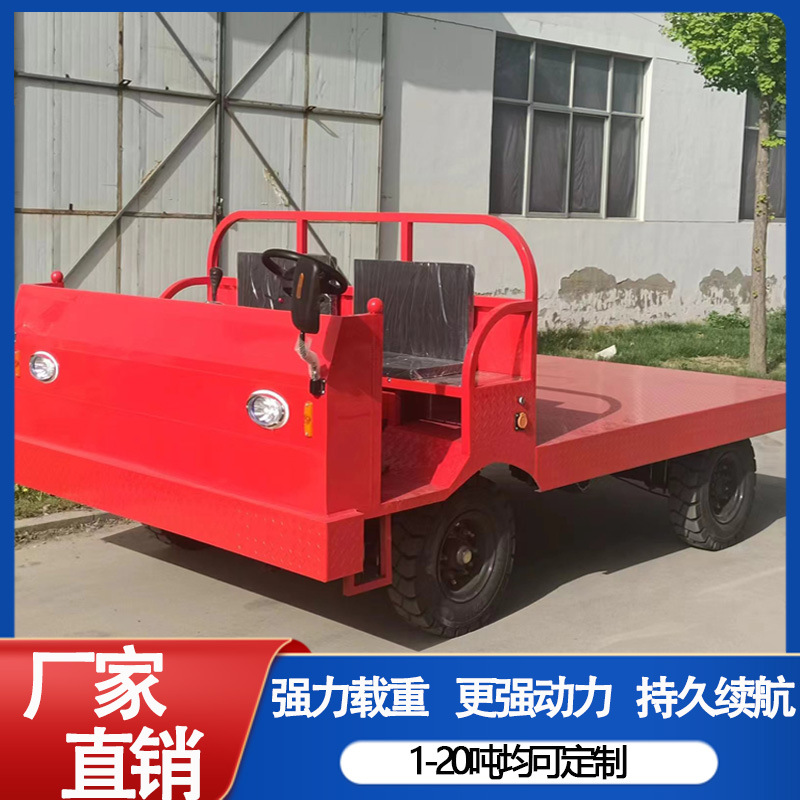 仓库物流倒货周转车厂区拉货运输车1-20吨电动四轮平板车搬运车