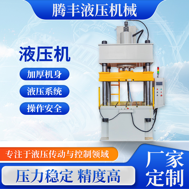 Y32-160T Hydraulic Press Four-Column Precision Servo Hydraulic Press Frame Sheet Hot Pressing Forming Cnc Press Machine Y32-160T Hydraulic Press Four-Column Precision Servo Hydraulic Press Frame Sheet Hot Pressing Forming Cnc Press Machine