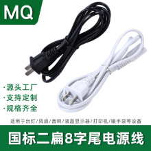 3C國標認證二扁8字尾 雙孔八字尾插頭顯示器投影儀電源適配器AC線