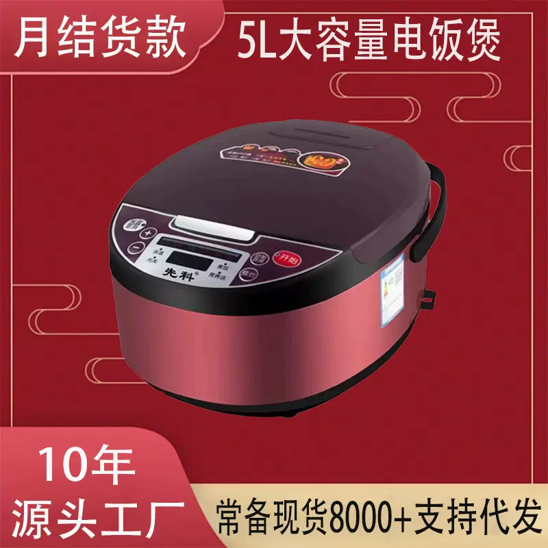 海域款5L大容量不粘锅智能电饭煲 900w大功率预约定时电饭锅