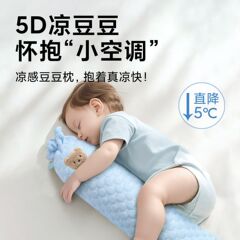 新生児なだめるキャンディ枕、夏涼しい氷豆、横向き寝用枕、寝かしつけ用枕、長いストリップで驚愕を防ぎます。