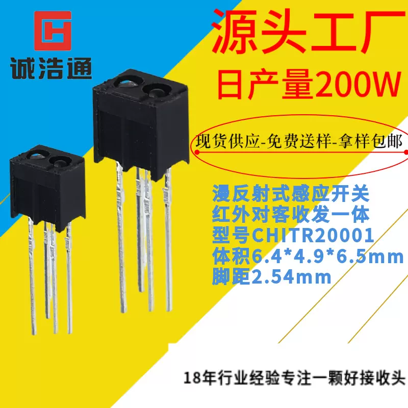 直插反射式光电开关ITR20001用于手扫橱柜灯感应水龙头传感漫反射