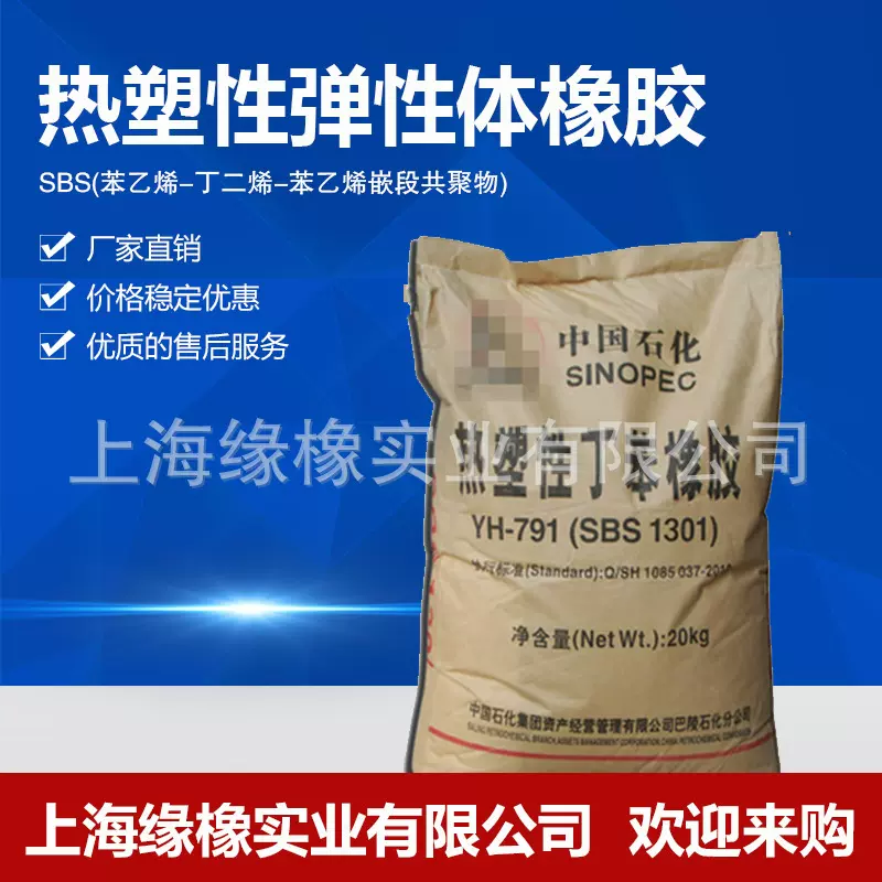 大量供应SBS/巴陵石化/791量大从优