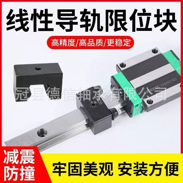 限位块线性导轨滑块 HG/EG行程固定块限位器缓冲侧锁防撞块高精度