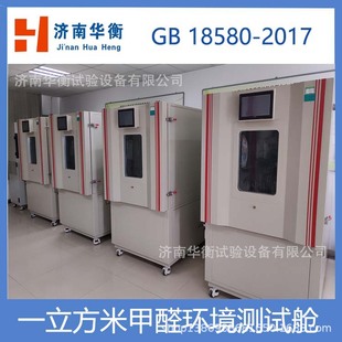 Formaldehyde pretreatment test chamber one cubic meter formaldehyde release test chamber GB/T 39126-2020