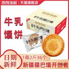 泰和牛乳疆巴馕原味牛奶烤馕新疆手工囊饼产零食牛乳馕馕饼包邮