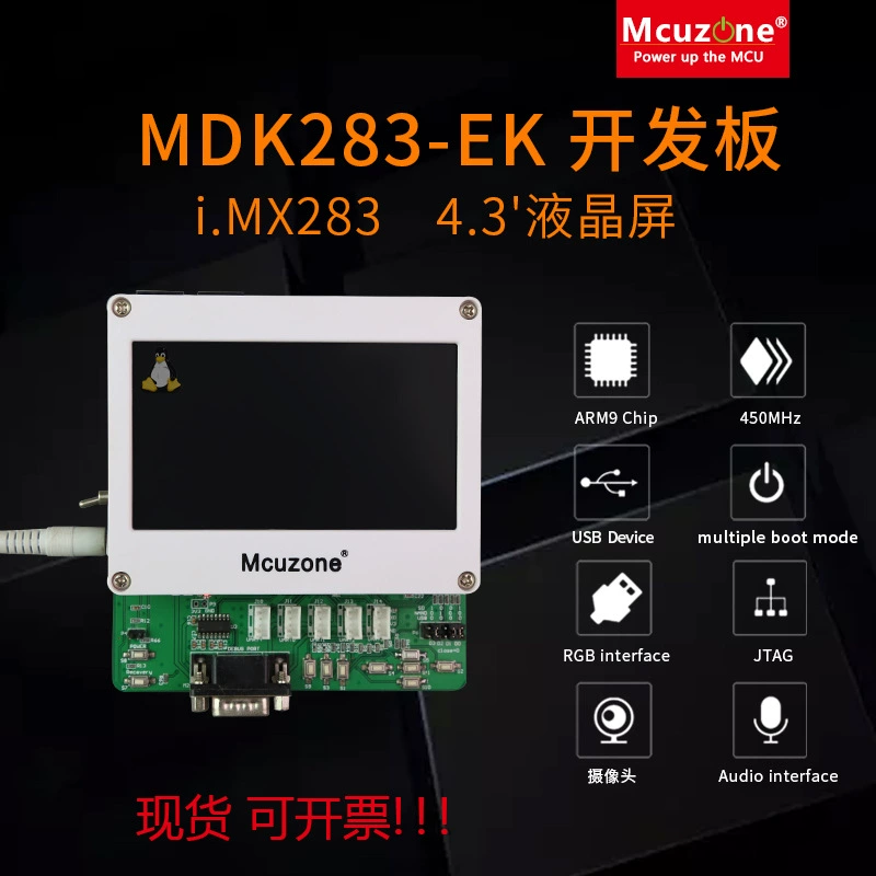 [MDK283-EK开发板，Freescale i.MX283,454MHz WINCE LINUX QT]