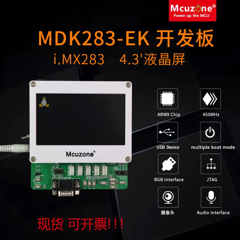 [MDK283-EK开发板，Freescale i.MX283,454MHz WINCE LINUX QT]