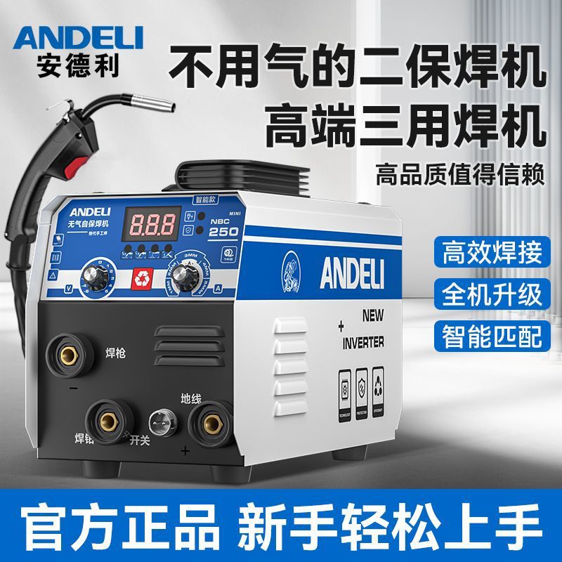 安德利家用220v多功能三用电焊二保焊工业级无气便携式二保焊机