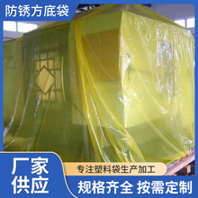 PE黄色防锈设备包装袋 方底防潮四方袋防锈袋