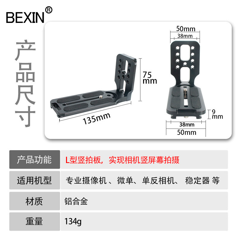Beixin SLR Cámara de liberación rápida vertical raqueta tablero adecuado para sombra SC Dajiang estabilizador PTZ tipo L liberación rápida tablero Accesorios