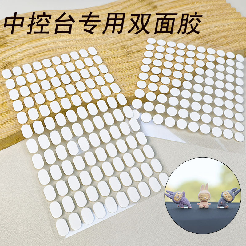 车用无痕点胶手办固定双面胶强粘透明圆点胶可移纳米胶盲盒不倒胶