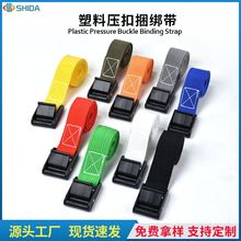 现货塑料压扣绑带货物打包收纳带气瓶卡板扣可调节彩色捆绑带批发