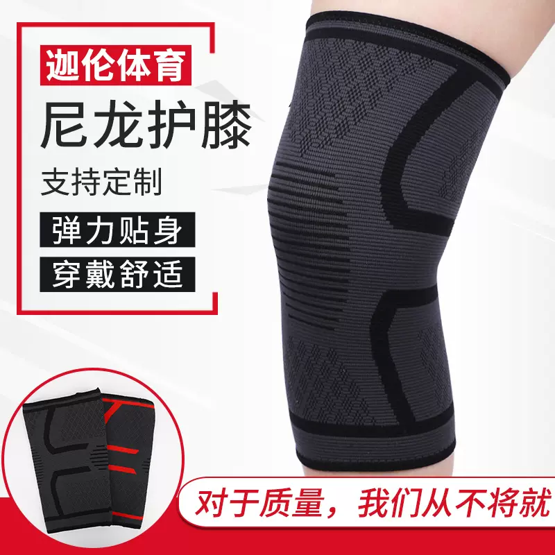 针织尼龙运动护膝男女秋冬季羽毛球跑步健身骑行登山护膝套防滑