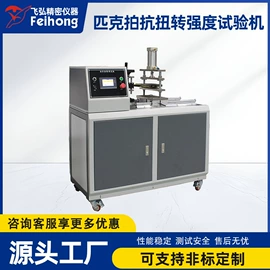 其他试验机;耐磨试验机;扭转试验机