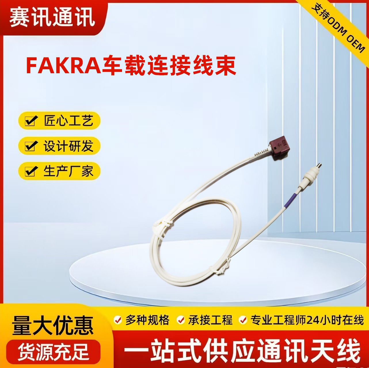 FAKRA车载天线连接线束高增益多种频段颜色线材车载射频连接器