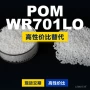 可隆国产原材料wr701lopom
