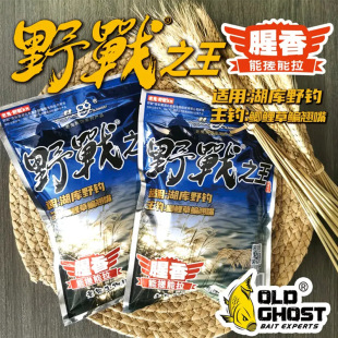 Old ghost king of field battle a pack of bait, wild fishing crucian carp bait, fish food, fish material, autumn and winter kill 60 bags/box
