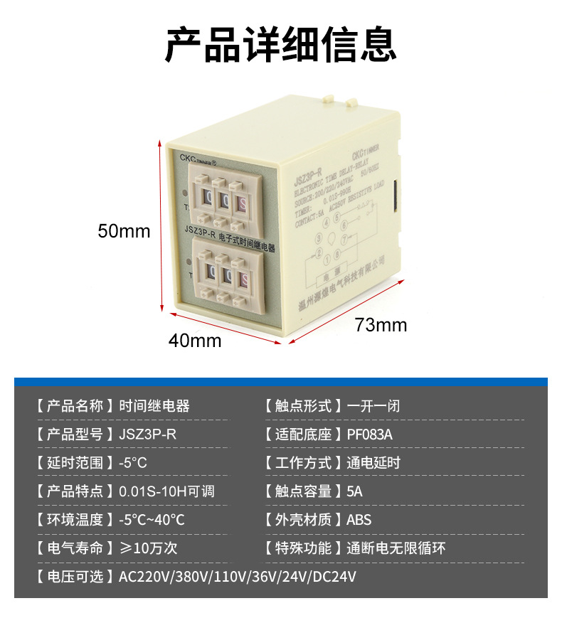 JSZ3P系列时间继电器详情页_04.jpg