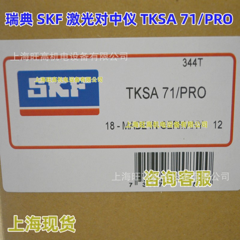 TKSA71/PRO激光对中仪 现货 SKF轴对中仪 TKSA71D2 10米对中距离