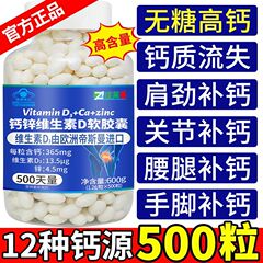 高含量钙片中老年成人补钙液体钙锌维生素d3可搭腰疼腿脚抽筋产品