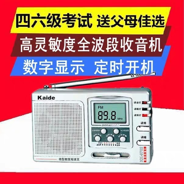 Kaide/凯迪 KK-9702全波段收音机数显钟控校园广播四六级英语听力