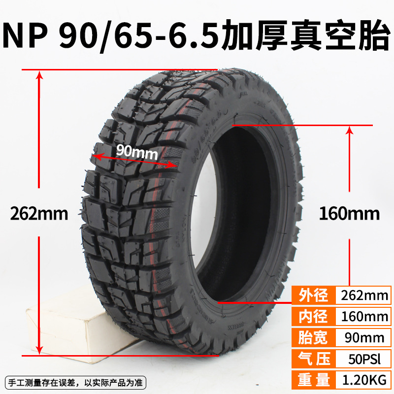 NP90-65-6.5真空胎
