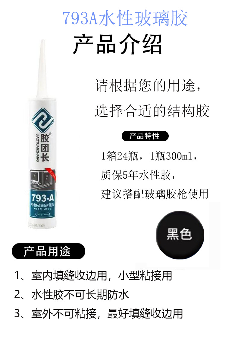 793A [블랙] (영하 5도 이하에서는 촬영하지 마세요!) 수성 실내 코킹 및 엣지 마감, 5년 보증 [2박스 구매시 유리 글루건 + 스크레이퍼 증정]