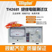 同惠TH2681/2681A/2683A/2683B/2684/2684A绝缘电阻测试仪