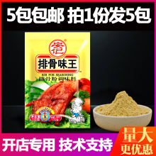 排骨味王调味料 饺子馅调料关东煮调料汤料调味料 拍下发5包