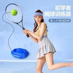 网球训练器单人打带线回弹拍一个人练初学者神器固定成人儿童套装
