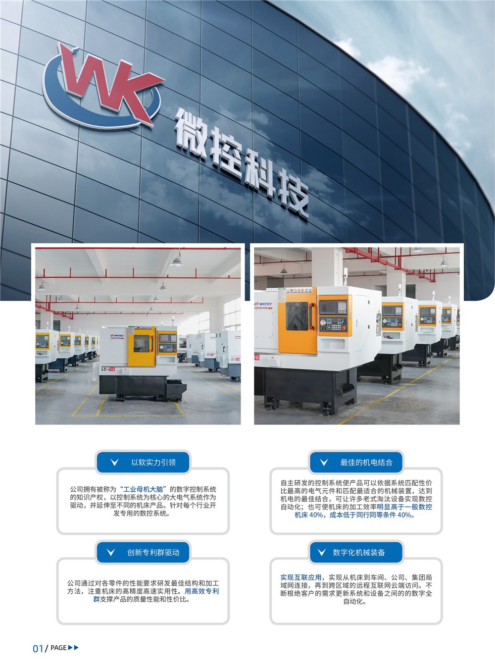 微控画册最终电子版2_副本