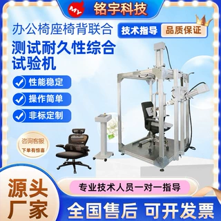 椅子座背耐久综合试验机椅座椅背联合测试耐久性结构强度试验机