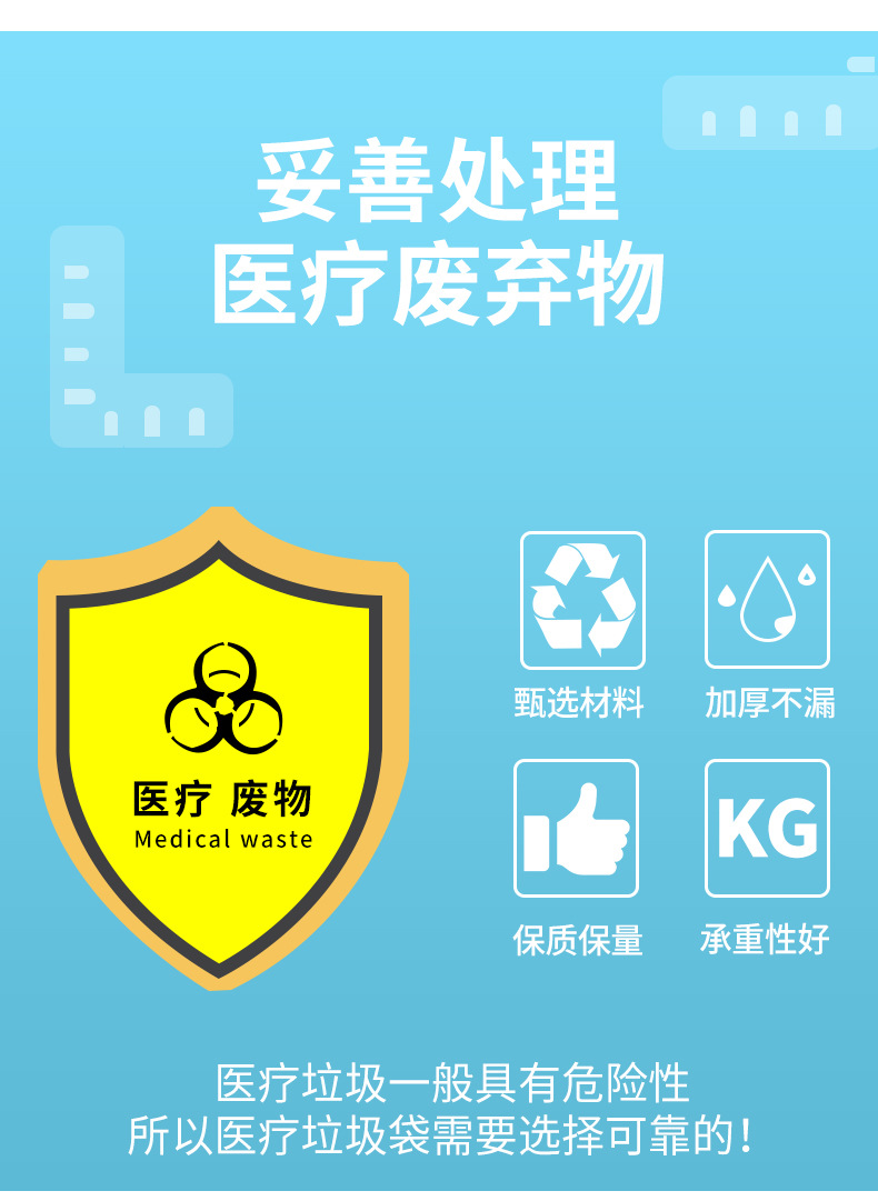 周金鹰医疗垃圾袋详情_08.jpg