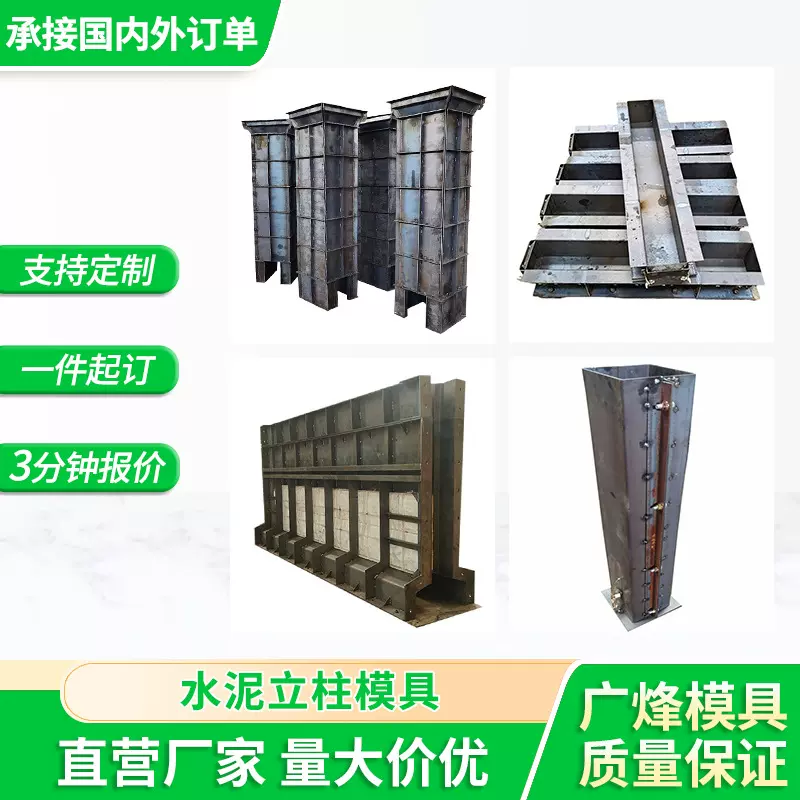 水泥柱钢模板现浇混凝土水泥构件尺寸定制工厂零售钢模具现浇专用