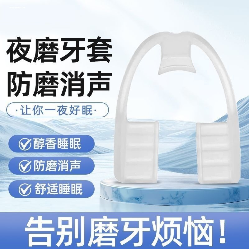 日本夜间防磨牙牙套男女士通用牙颌垫睡觉磨牙神器大人咬合磨牙垫|undefined
