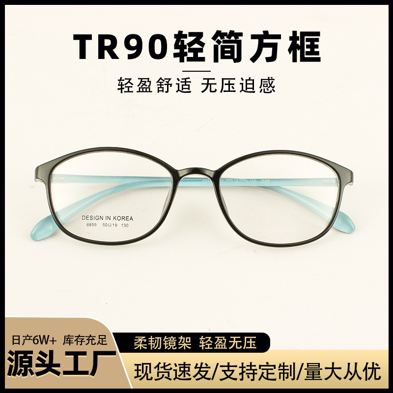 Danyang Glasses Can Be Fitted with Tr90 Prescription Frames, Slimming Effect, Natural Look, Xiaohongshu Style Glasses Frame 6859 Oval Frame Danyang Glasses Can Be Fitted with Tr90 Prescription Frames, Slimming Effect, Natural Look, Xiaohongshu Style Glasses Frame 6859 Oval Frame