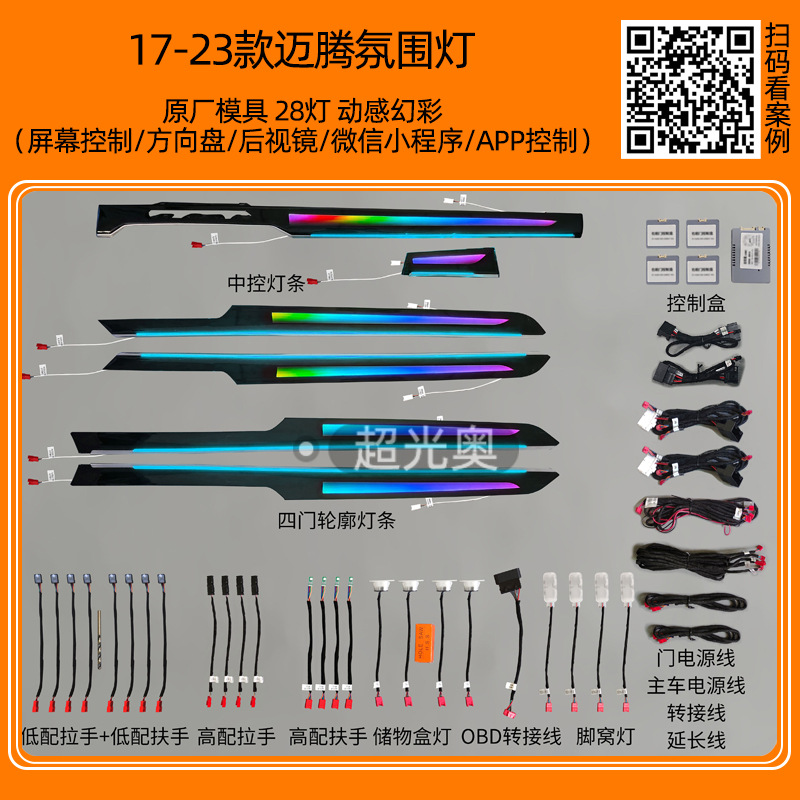 Volkswagen Passat Maiten CC Lang Yi Lingdu Golf Polaroid Guantuang Tan Yue luces especiales de atmósfera modificadas