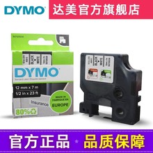 dymo达美标签机色带45013 45018标签色带12mm白底黑字S0720530